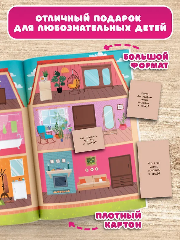 Книга Кукольный домик () — 6