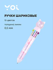 Ручки шариковые Yoi, Kitty, 10 цветов