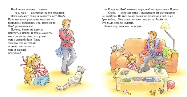 Книга Конни заботится о братике (Лиана Шнайдер) — 6