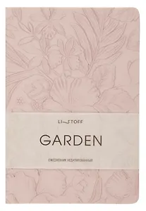 Ежедневник недат. А5 152л "Garden" фиалковый, 7Б, тв.переплет, иск.кожа, скругл.углы, тонир.блок, ляссе, инд.уп