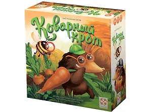 Коварный крот