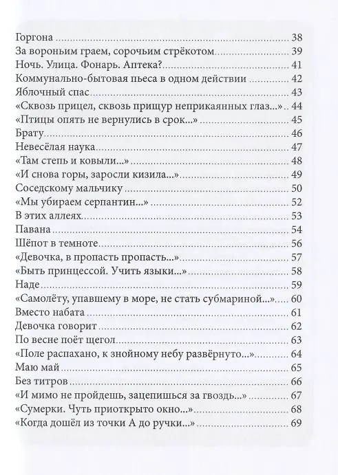 Книга Дом, сотворенный из вторников (Александра Зайцева) — 3