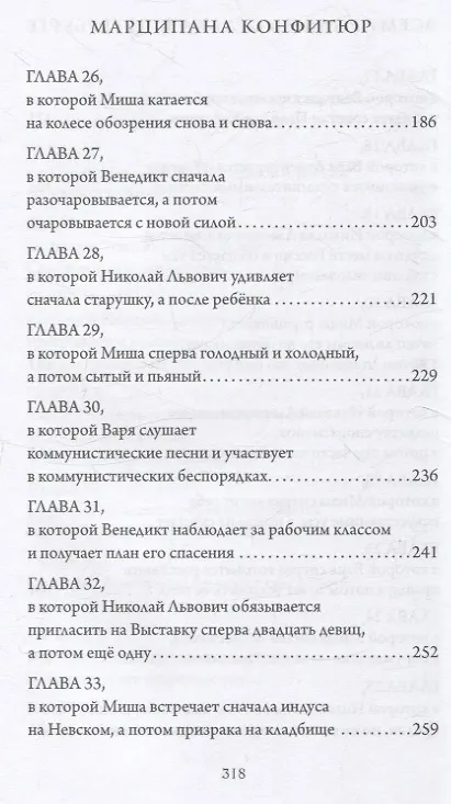 Книга Всемирная выставка в Петербурге (Марципана Конфитюр) — 8