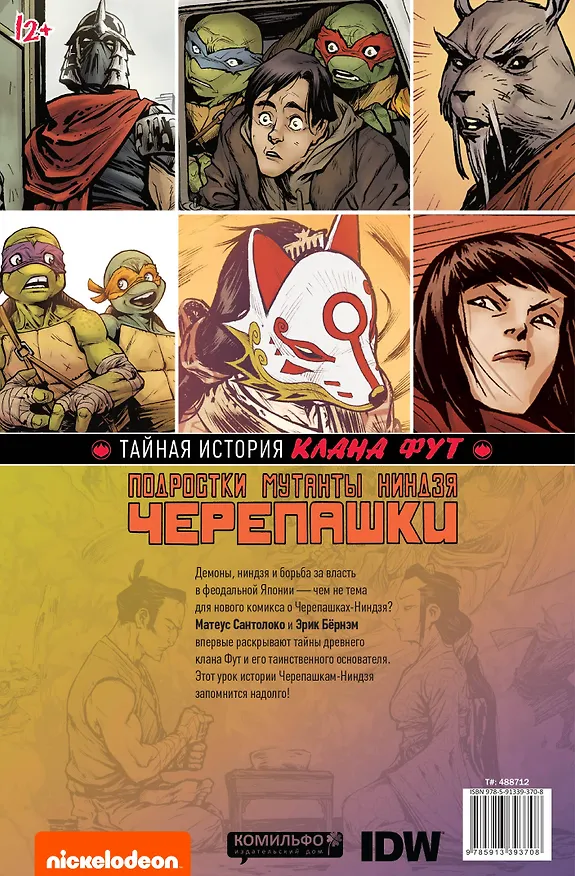 Подростки мутанты Ниндзя-Черепашки: Клан фут 2506696 — 2