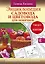 Энциклопедия садовода и цветовода для новичков в понятных рисунках и схемах. Увидел - повтори — 2628422 — 1