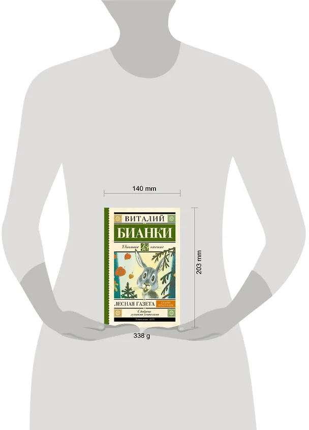 Книга Лесная газета : сказки и рассказы (Виталий Бианки) — 7