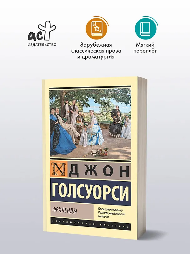 Книга Фриленды (Джон Голсуорси) — 4