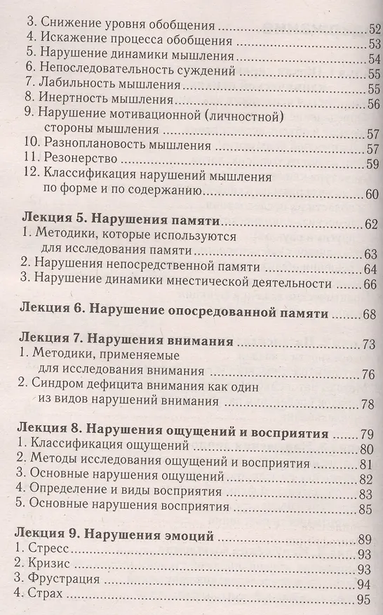 Книга Клиническая психология: конспект лекций () — 3