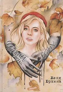 Читай меня вслух