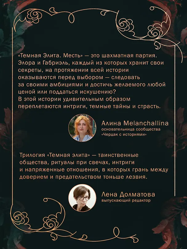 Книга Темная элита. Месть (Юлия Хаусбург) — 9