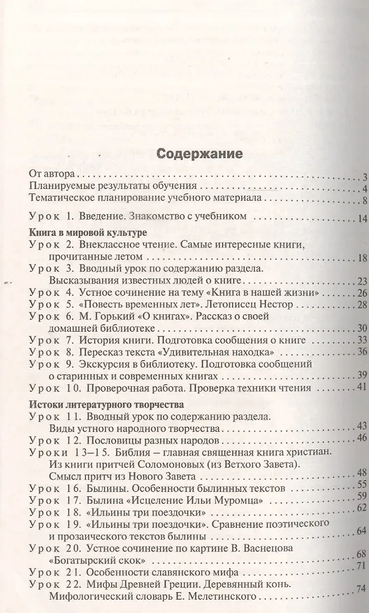 Книга Поурочные разработки по литературному чтению. 4 класс.  ФГОС (Светлана Кутявина) — 2