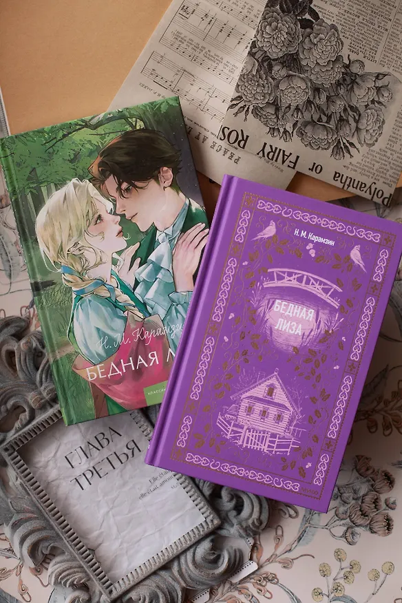 Книга Бедная Лиза. Вечные истории (Николай Карамзин) — 15