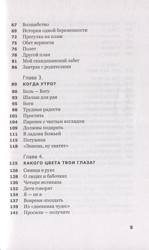 Книга Бог с моей улицы. Истории из жизни. Все написано так, как было () — 3