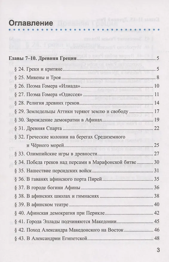 Книга Рабочая тетрадь по истории Древнего мира. 5 класс. Часть 2. К учебнику А.А. Вигасина, Г.И. Годера, И.С. Свенцицкой, под ред. А.А. Искендерова "Всеобщая история. История Древнего мира. 5 класс" (М.: Просвещение) (Марина Чернова) — 2