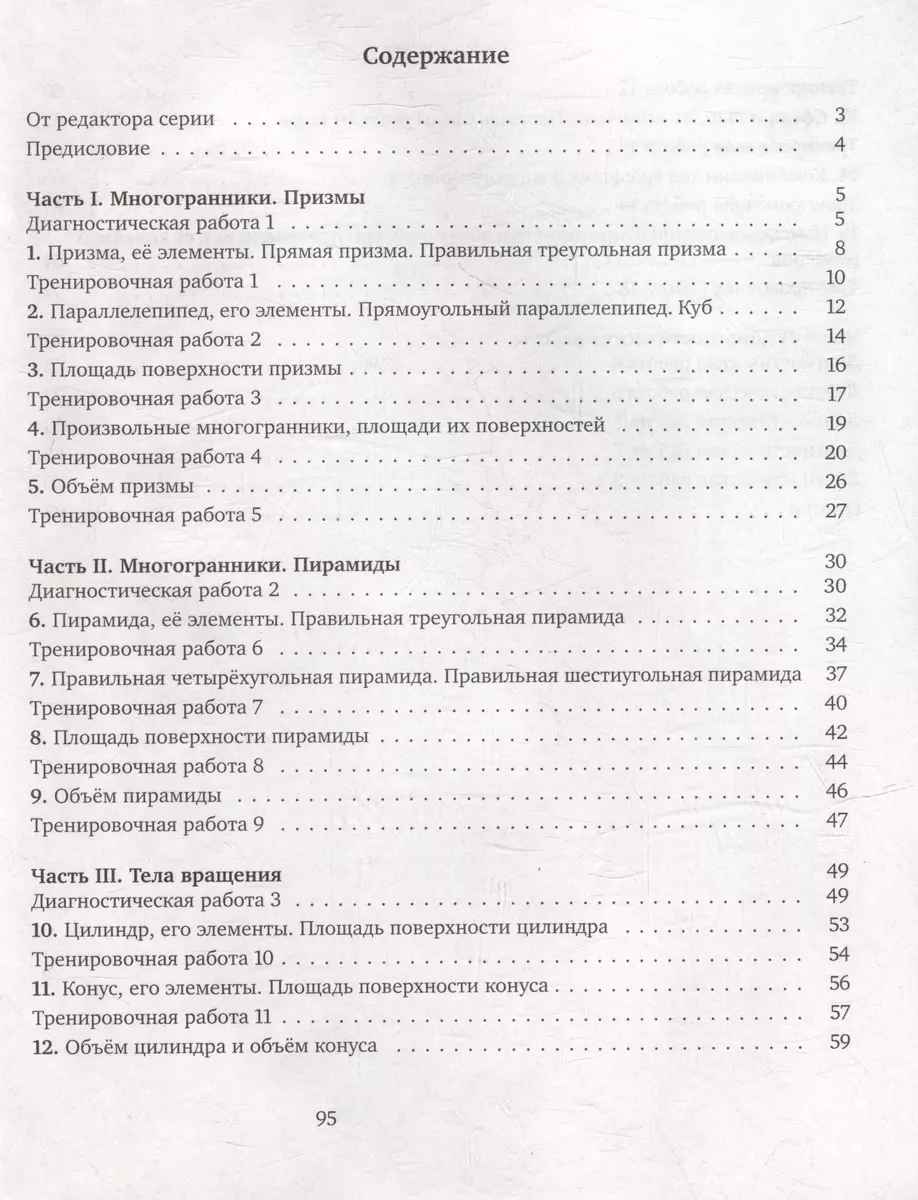 ЕГЭ 2024. Математика. Задачи по стереометрии. Задача 3 (профильный  уровень). Задачи 11 и 13 (базовый уровень). Рабочая тетрадь (Сергей  Шестаков) - купить книгу с доставкой в интернет-магазине «Читай-город».  ISBN: 978-5-4439-4563-7