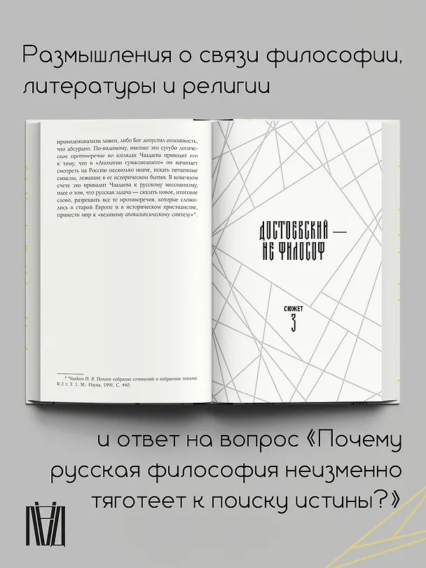 Книга Русская философия в 7 сюжетах. "Немота наших лиц" (Андрей Тесля, Никита Сюндюков) — 6