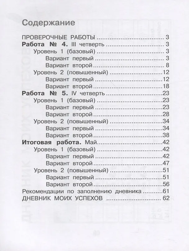 Книга Математика. Внутренняя оценка качества образования. 2 класс. В 2 частях. Часть 2 (Наталия Истомина, Зоя Редько) — 2