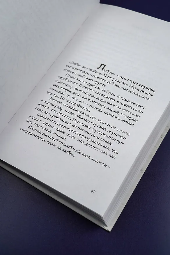 Книга Высший дар (Пауло Коэльо) — 16