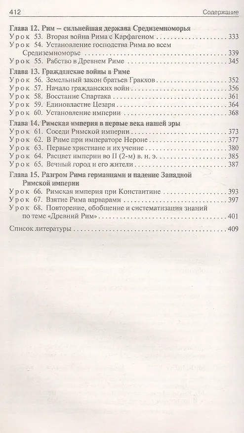 Книга Поурочные разработки по биологии. 9 класс. Пособие для учителя. К УМК В.В. Пасечника (М.: Просвещение) (Николай Богданов) — 8