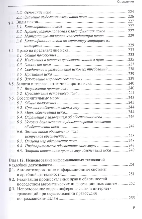 Книга Гражданское процессуальное право. Учебник. Том 1. Общая часть (Павел Крашенинников) — 6
