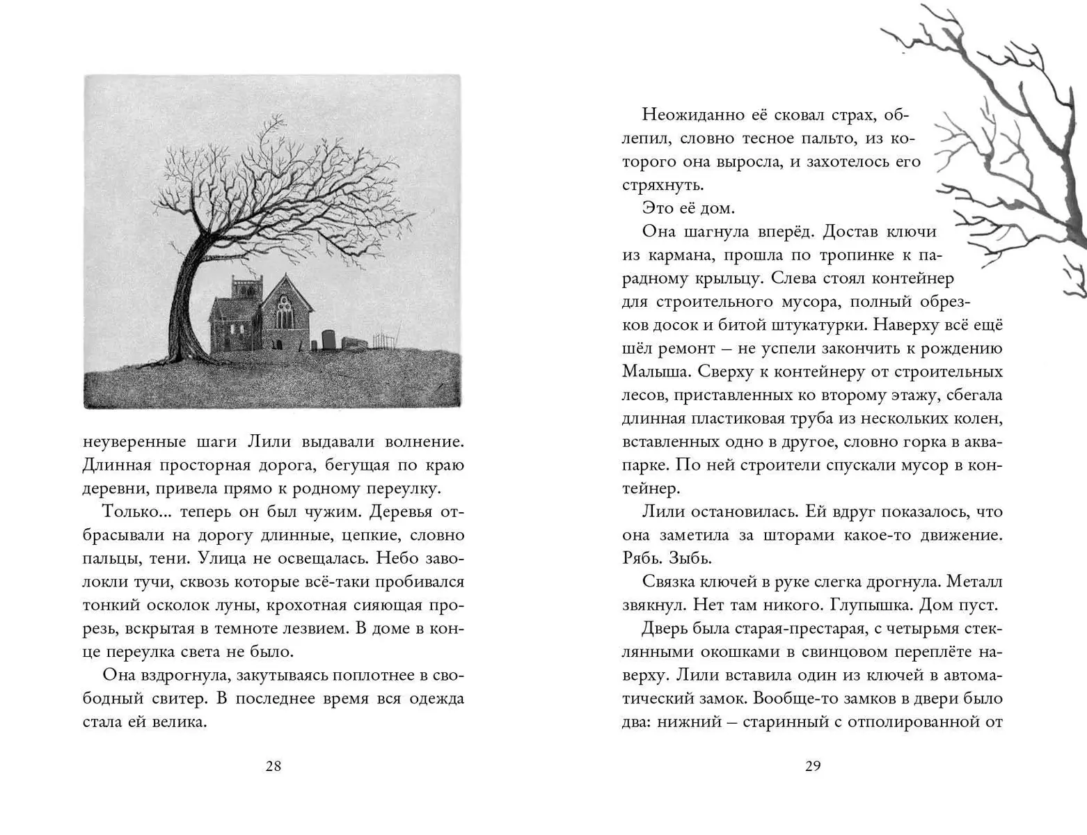 Лили, запертая во сне (Ник Лейк) - купить книгу с доставкой в  интернет-магазине «Читай-город». ISBN: 978-5-04-165940-0