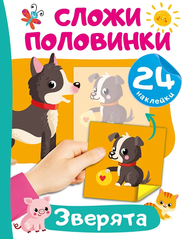 Книга Зверята () — 1