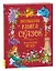 Большая книга сказок на каждый вечер — 3071628 — 1