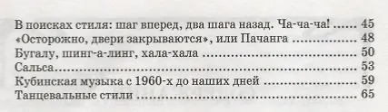 Книга Сальса. Теория и практика + DVD: Учебное пособие (Борис Эча) — 3