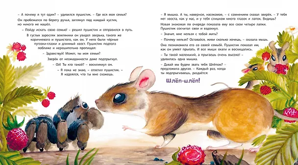 Книга Ой! Кто такой? () — 3