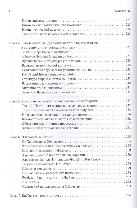 Книга В поисках темного Логоса (философско-богословские очерки) (2 изд) Дугин (Александр Дугин) — 5