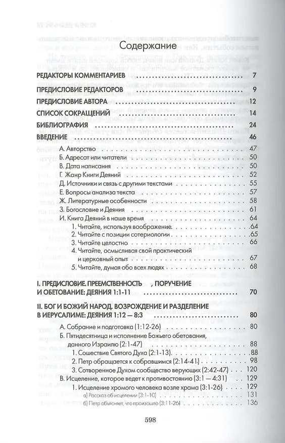 Книга Книга Деяний () — 2
