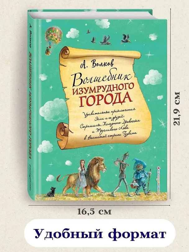 Книга Волшебник Изумрудного города (Александр Волков) — 7