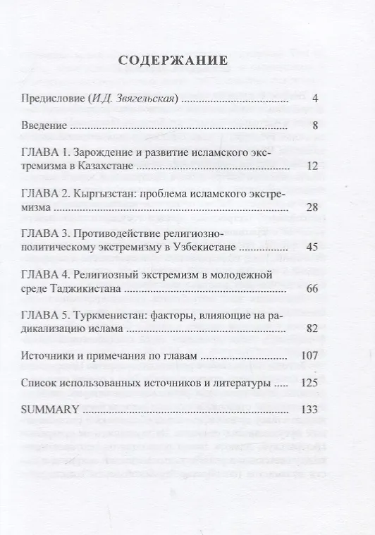 Книга Исламский экстремизм в Центральной Азии () — 2