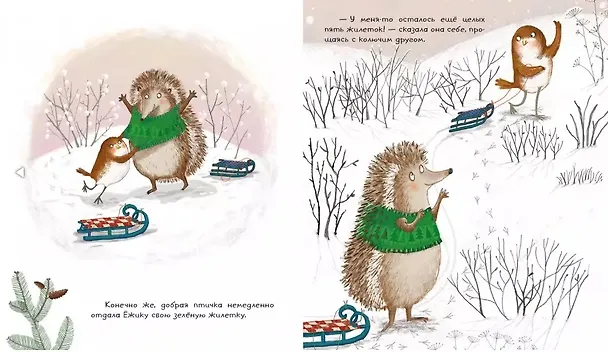 Книга Восемь жилеток Малиновки. Сказка (Джен Фернли) — 5