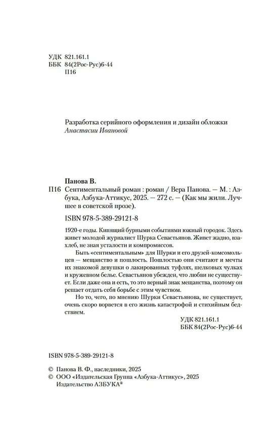 Книга Сентиментальный роман (Вера Панова) — 10