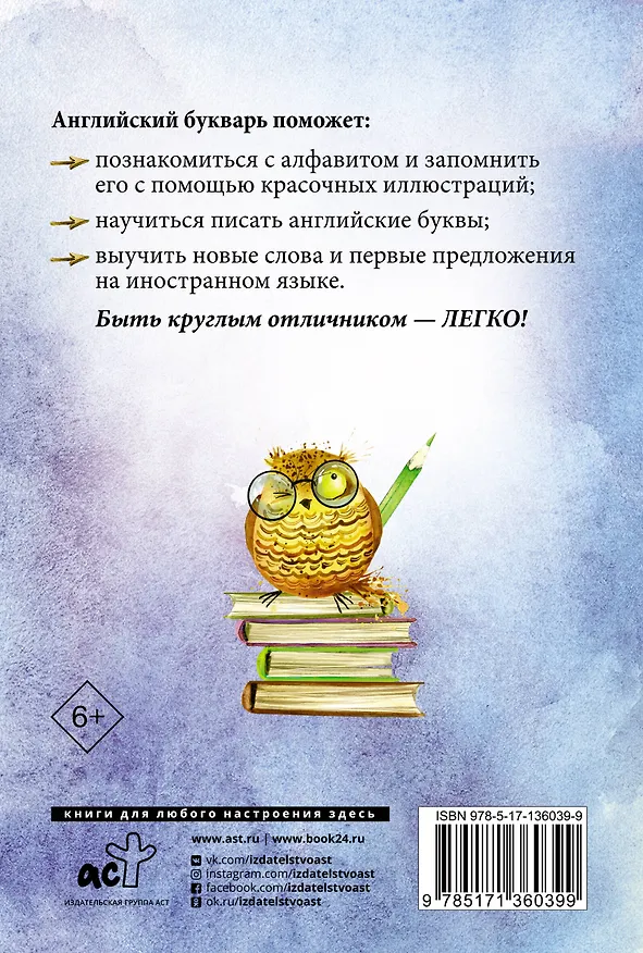 Книга Английский букварь (Ирина Френк) — 2