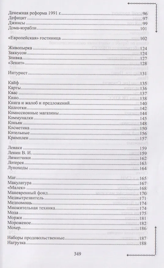Книга Ленинградский лексикон (Игорь Богданов) — 4