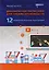 Динамические расписания для гибких производств. 12 компьютерных программ — 2700889 — 1