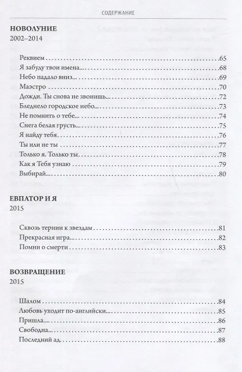 Книга Сны из прошлой жизни () — 4