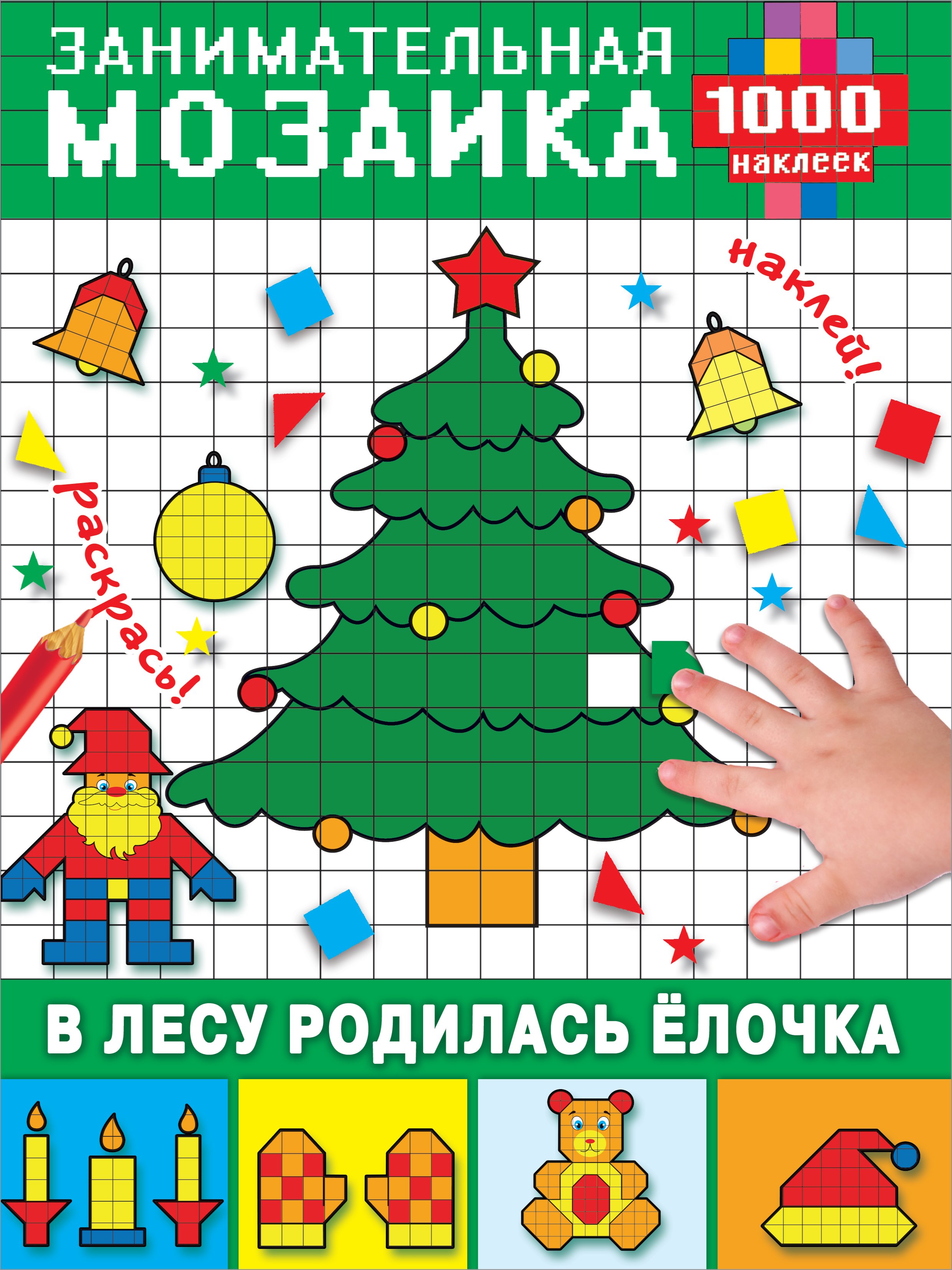 

В лесу родилась ёлочка