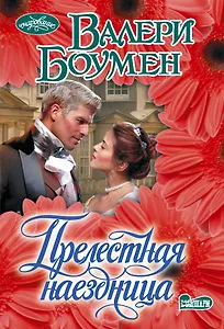 Прелестная наездница