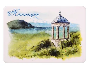 Магнит картон Эльбрус Эолова арфа (Пятигорск) (МК/585/001) 3127564