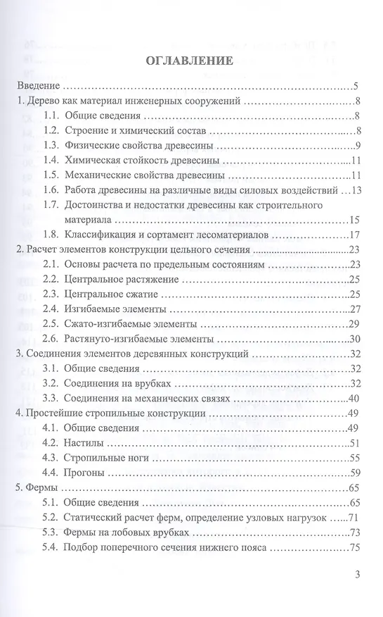 Книга Конструкции из дерева и пластмасс. Деревянные конструкции. Уч. пособие, 2-е изд., стер. () — 2