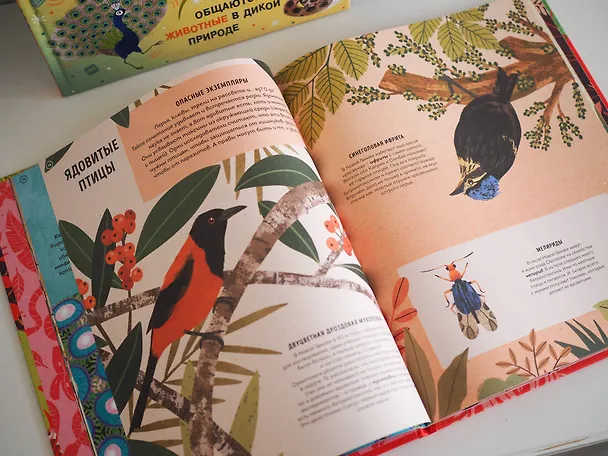 Книга Ядовитые животные. Кто, зачем и как использует яды в дикой природе (Ико Ромеро) — 9