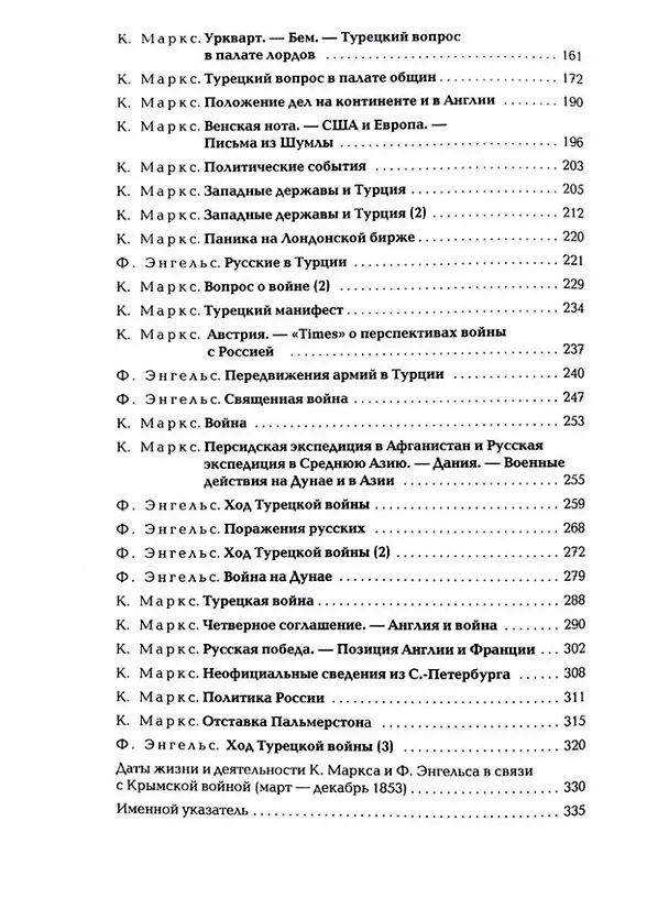 Книга Комплект "Крымская война" (комплект из 3 книг) (Карл Маркс, Фридрих Энгельс) — 4