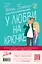 Комплект из 2-х книг (Что случилось этим летом + У любви на крючке) — 3069059 — 2
