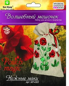 Набор Волшебный мешочек Нежные маки (МЛ4303)