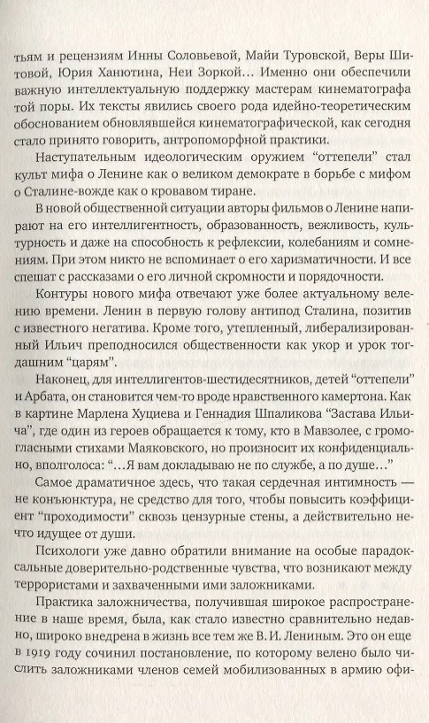 Книга Сегодня вечером мы пришли к Шпаликову Воспоминания, дневники, письма, последний сценарий (Андрей Хржановский) — 6