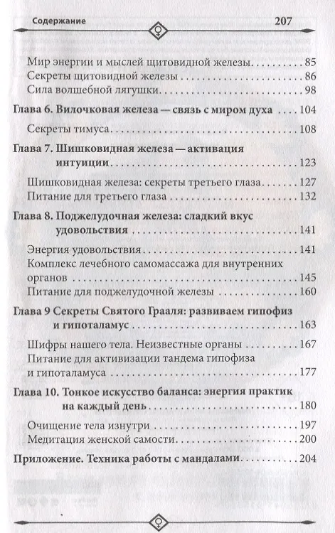 Книга Гормональный баланс (Евгения Ванахт) — 6