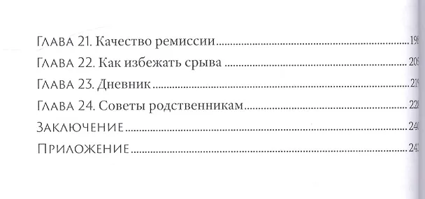 Книга Алкоголизм Руководство по выздоровлению для пьющих людей… (4 изд) (м) Мельников () — 3